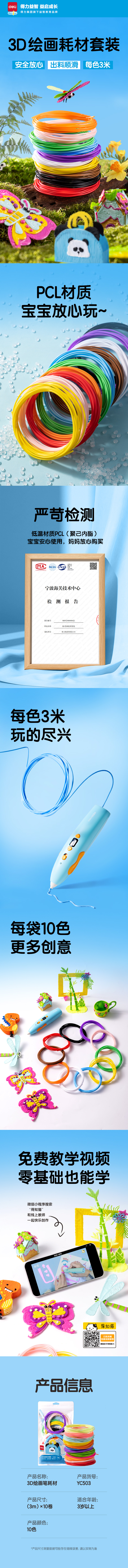 6008集团官方网站YC503 -3D绘画耗材套装-10色(混)(袋)