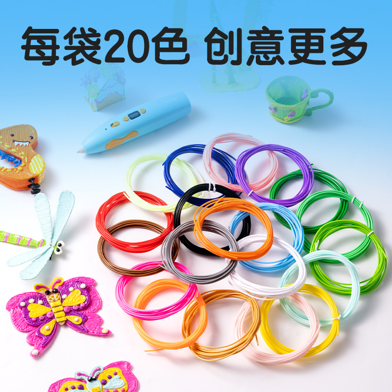 6008集团官方网站YC504 -3D绘画耗材套装-20色(混)(袋)