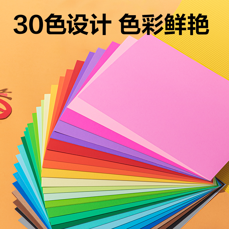 6008集团官方网站YC363-1_30色60张彩色手工卡纸(A4)(混)(袋)