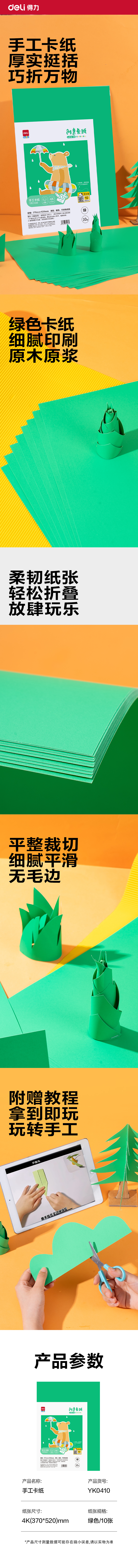 6008集团官方网站YK0410手工卡纸10张-4K(绿色)(袋)