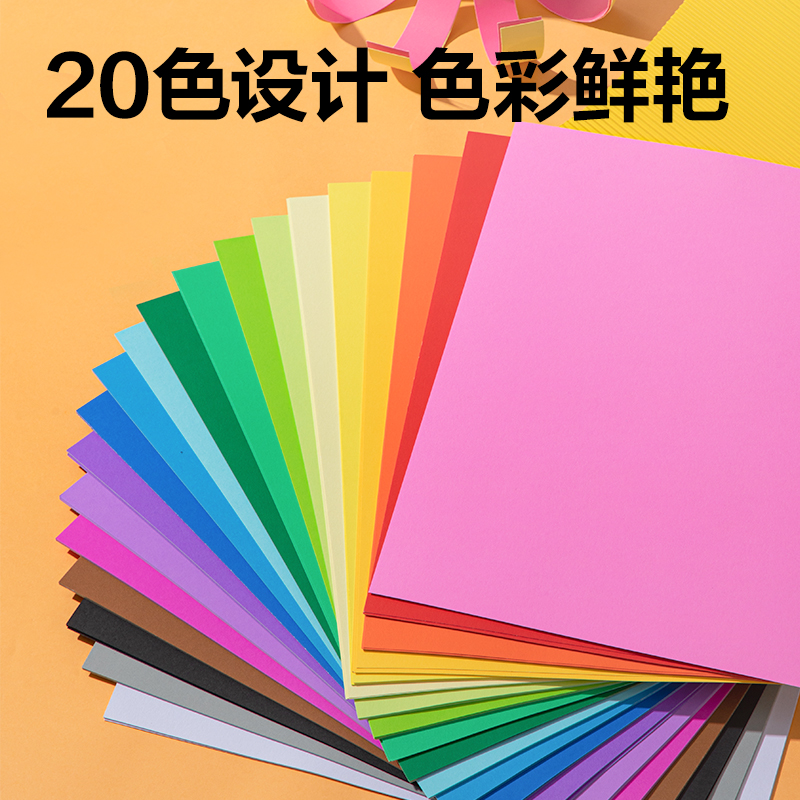 6008集团官方网站YC364_20色100张彩色手工卡纸(A4)(混)(袋)
