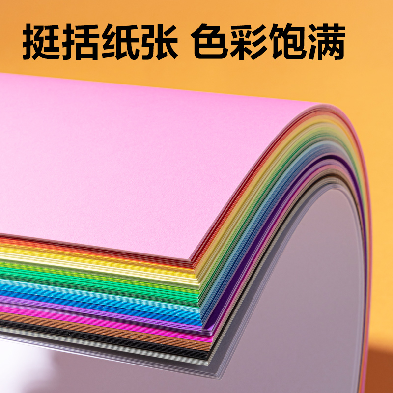 6008集团官方网站YC364_20色100张彩色手工卡纸(A4)(混)(袋)