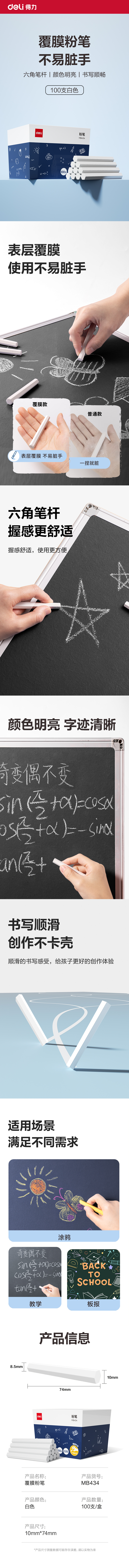 6008集团官方网站MB434覆膜粉笔10*74mm(100支/盒)(白色)(盒)