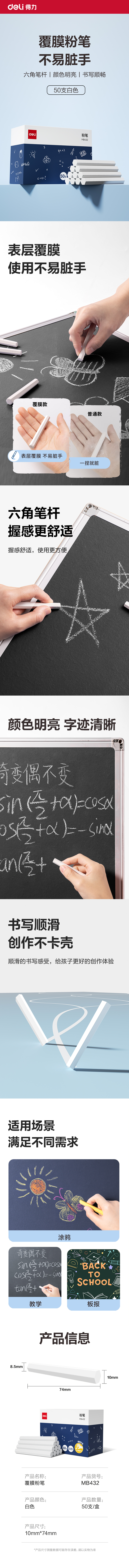 6008集团官方网站MB432覆膜粉笔10*74mm(50支/盒)(白色)(盒)