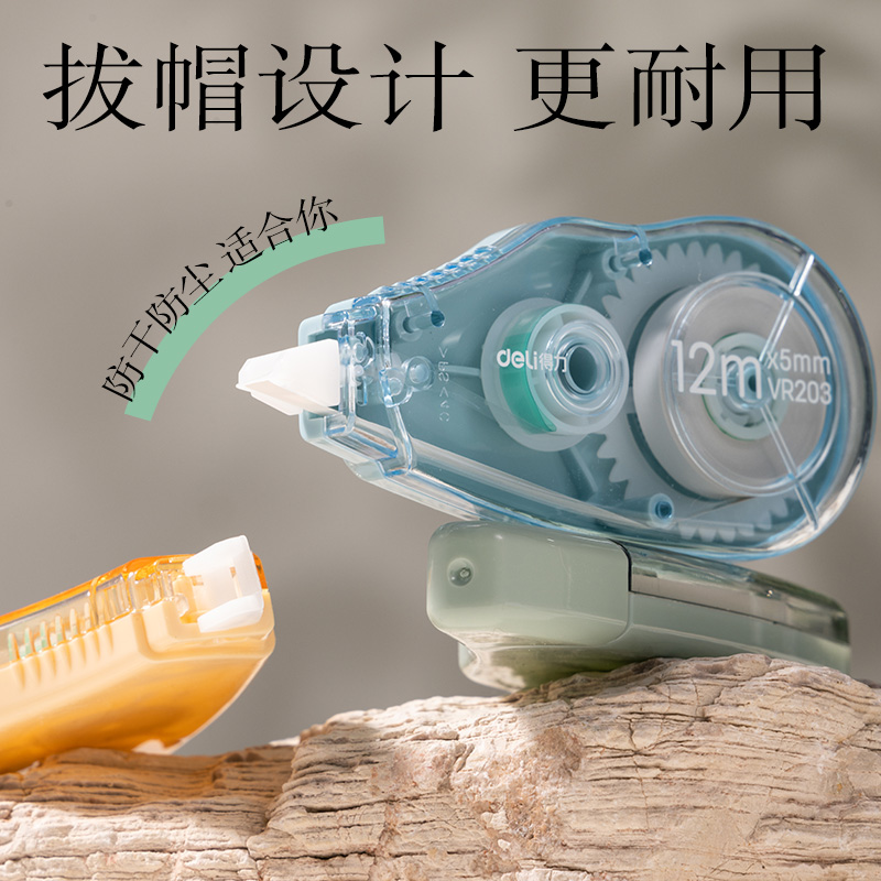 6008集团官方网站VR203修正带套装5mm*72m(混色)(套)