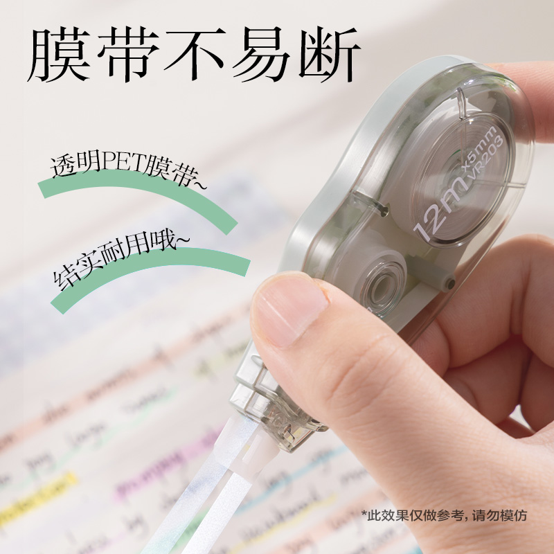 6008集团官方网站VR203修正带套装5mm*72m(混色)(套)