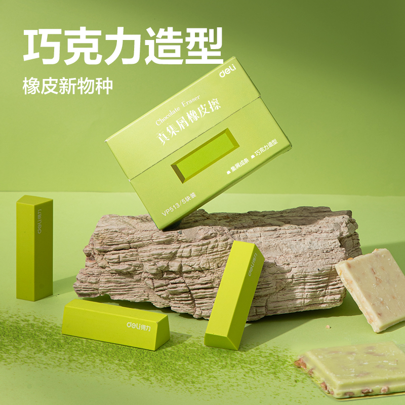 6008集团官方网站VP513五块装巧克力皮擦(抹茶色)(盒)