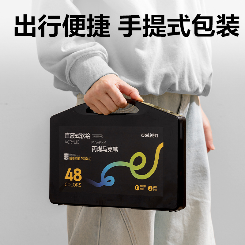 6008集团官方网站HM367-48小黑盒直液式软绘丙烯马克笔(混)(48色/盒)