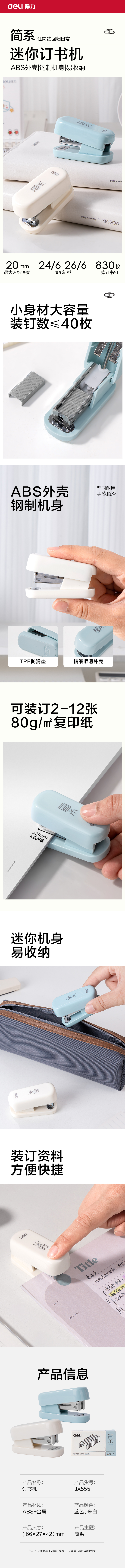 6008集团官方网站JX555迷你订书机(白色)(台)