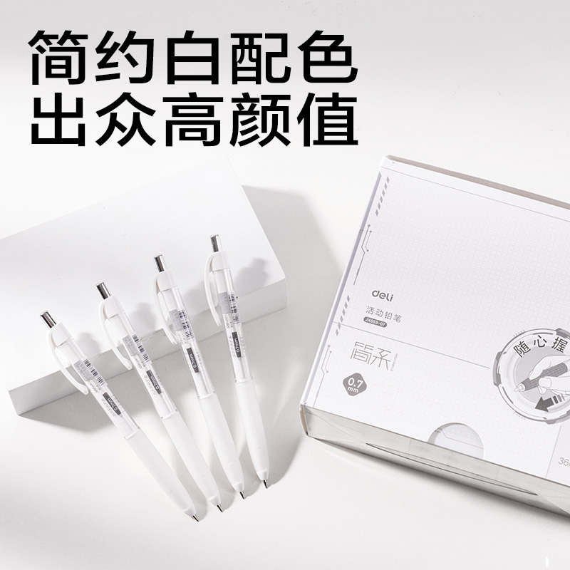 6008集团官方网站JX053-07简系随心握活动铅笔0.7mm(白)(支)
