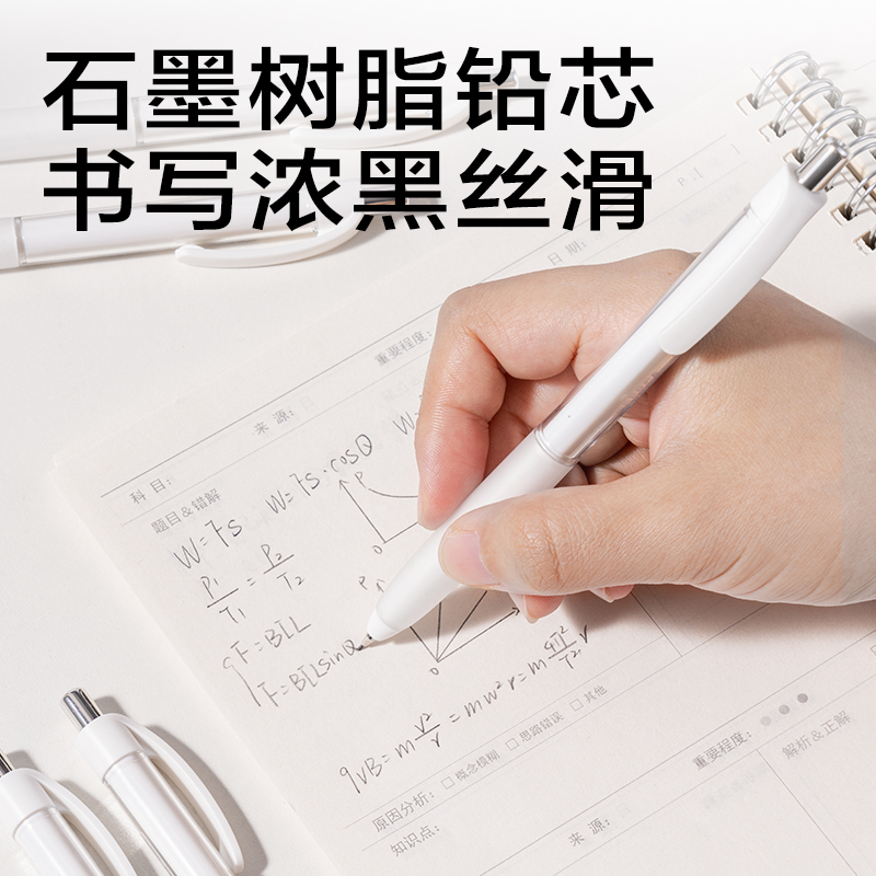 6008集团官方网站JX053-07简系随心握活动铅笔0.7mm(白)(支)