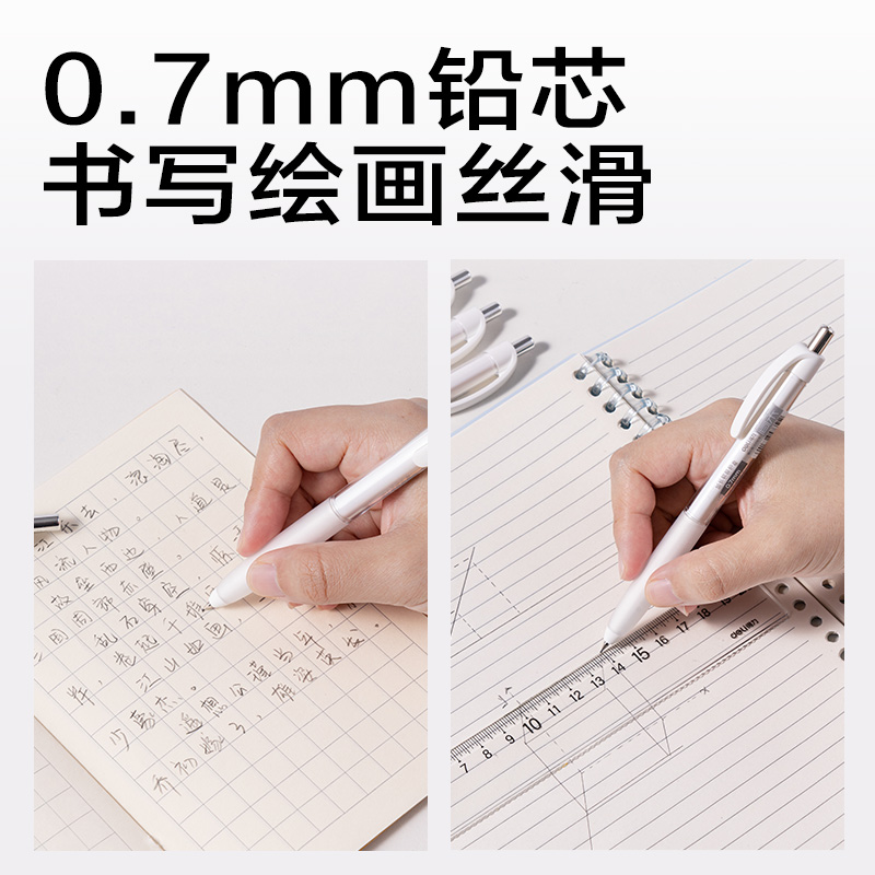 6008集团官方网站JX053-07简系随心握活动铅笔0.7mm(白)(支)