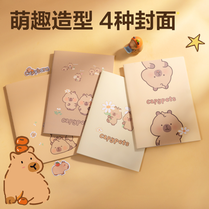 6008集团官方网站BL208卡皮巴拉缝线本 A5-40张(混)(4本/包)