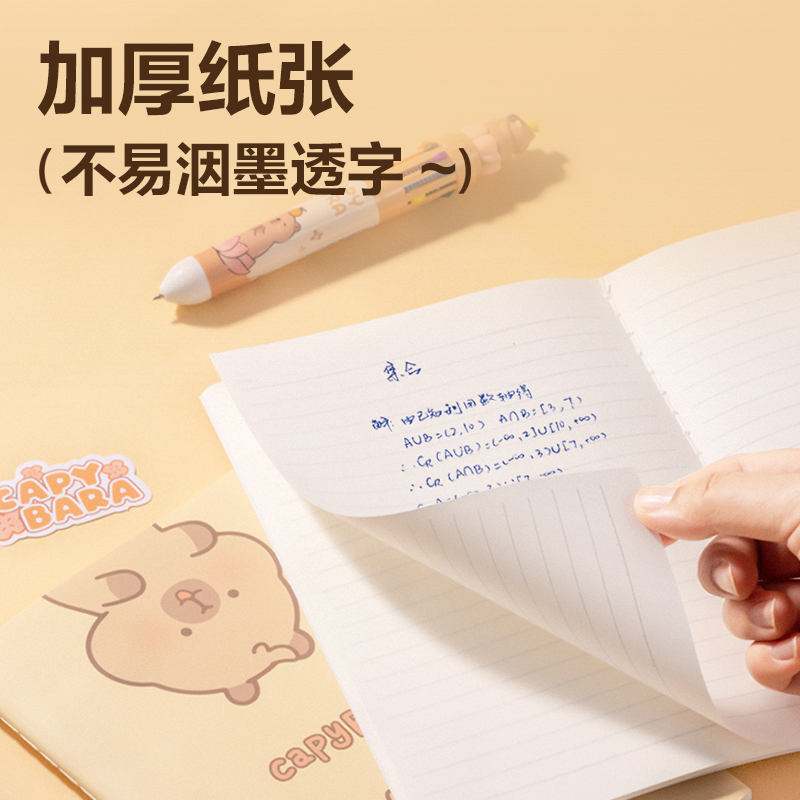 6008集团官方网站BL208卡皮巴拉缝线本 A5-40张(混)(4本/包)