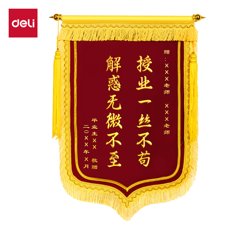 6008集团官方网站LZ723立体镀金-小龙须（70*110cm）锦旗(红)(面)