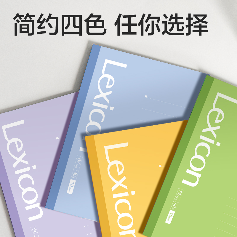 6008集团官方网站DP410办公无线装订本-B5 40张(混)(本)