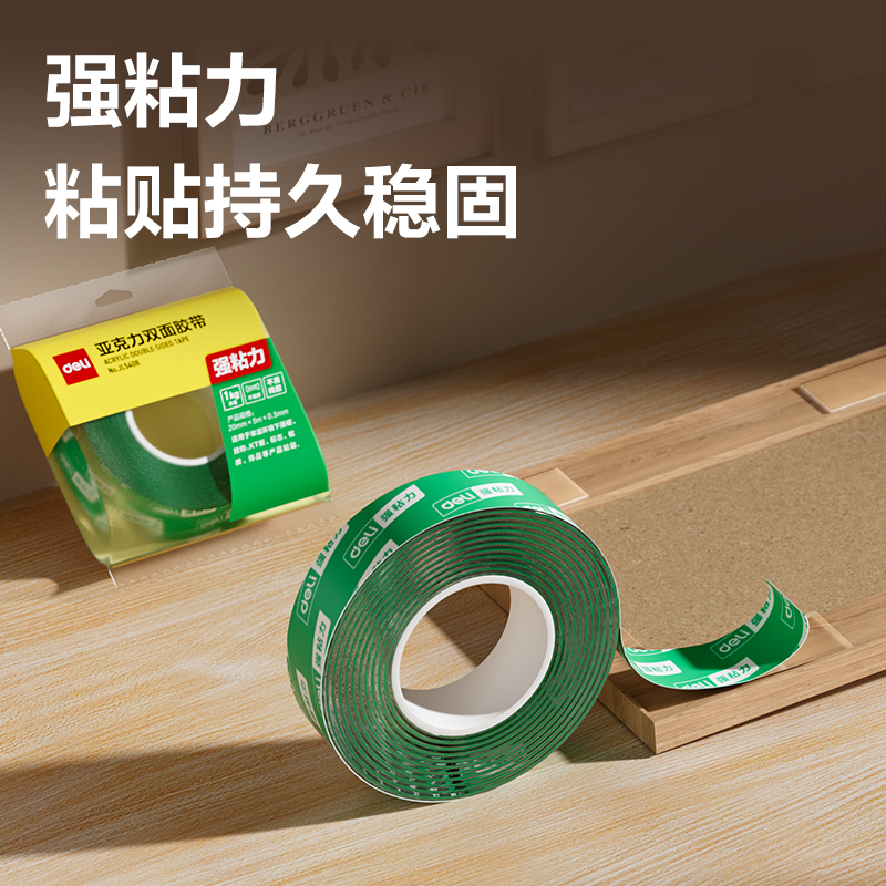 6008集团官方网站JL540B亚克力双面胶带20mm*5m*0.5mm(绿色)(袋)