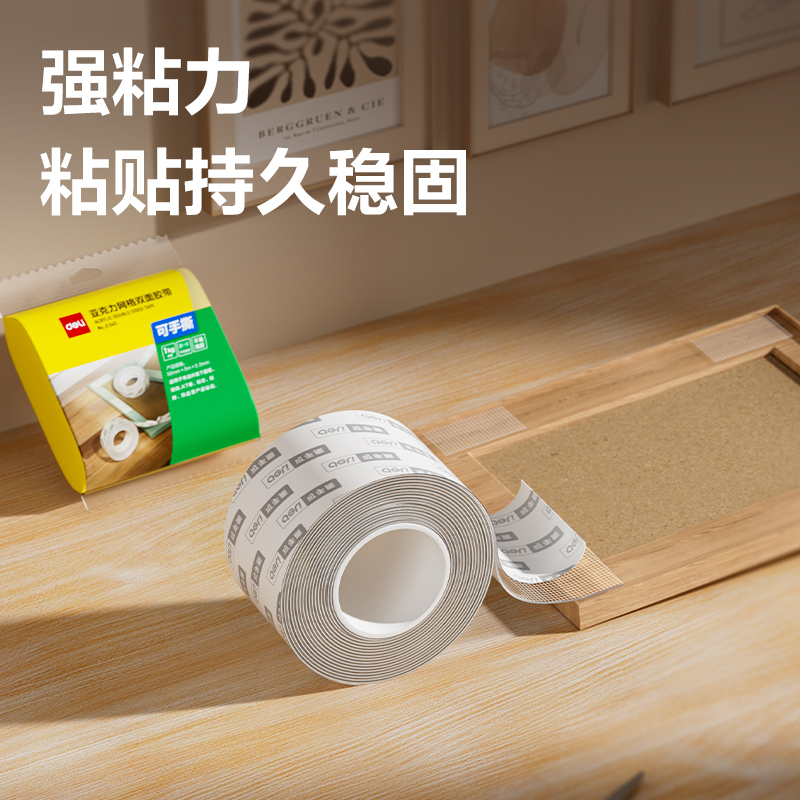 6008集团官方网站JL545亚克力网格双面胶带50mm*5m*0.5mm(透明)(袋)
