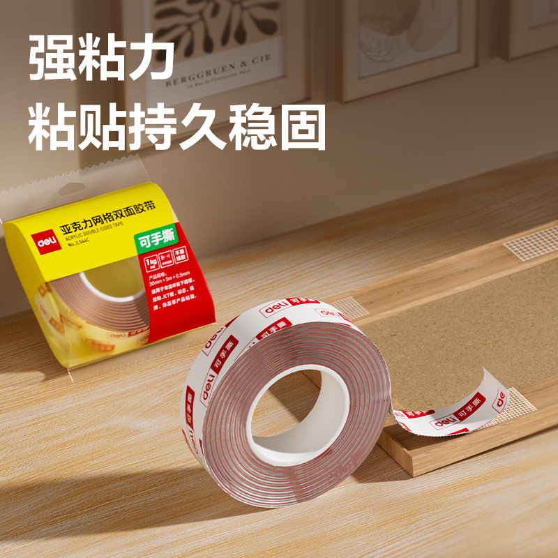 6008集团官方网站JL544C亚克力网格双面胶带30mm*5m*0.5mm(红色)(袋)