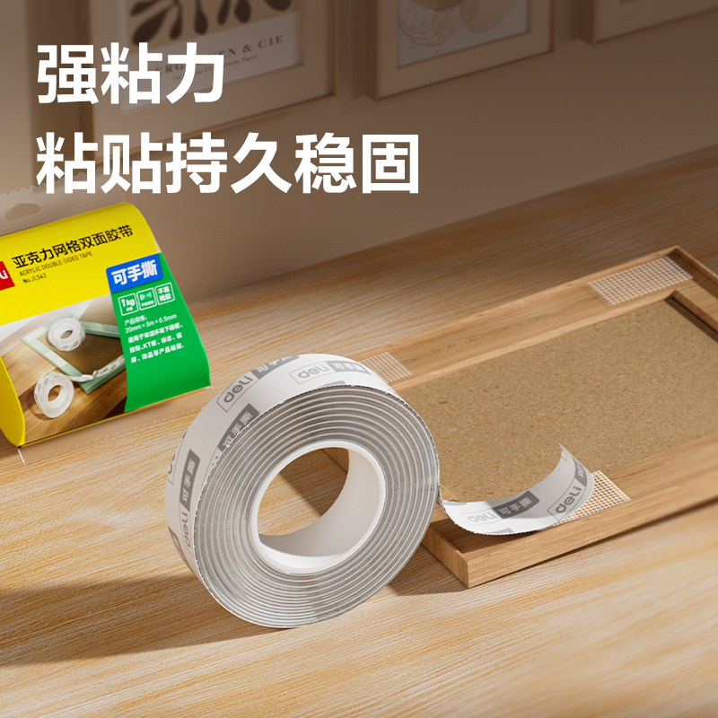6008集团官方网站JL543亚克力网格双面胶带20mm*5m*0.5mm(透明)(袋)