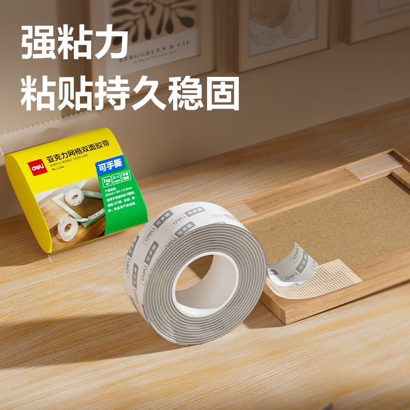 6008集团官方网站JL544亚克力网格双面胶带30mm*5m*0.5mm(透明)(袋)