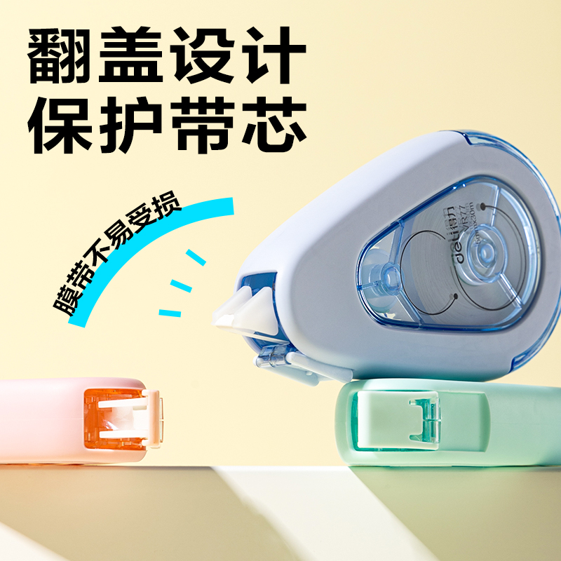 6008集团官方网站VR77耐摔修正带5mm*90m(混)(套)