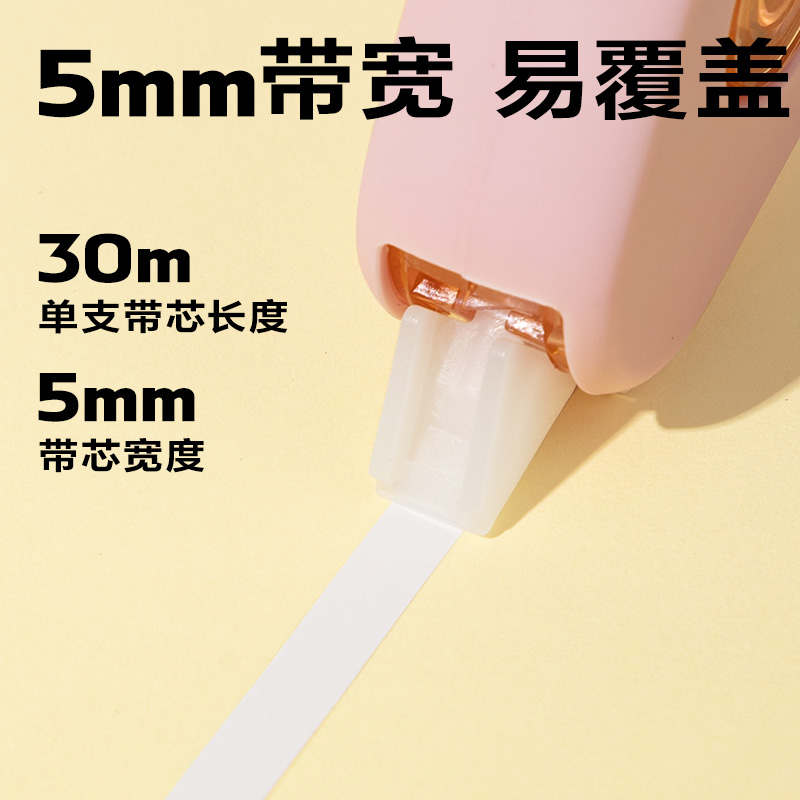 6008集团官方网站VR77耐摔修正带5mm*90m(混)(套)