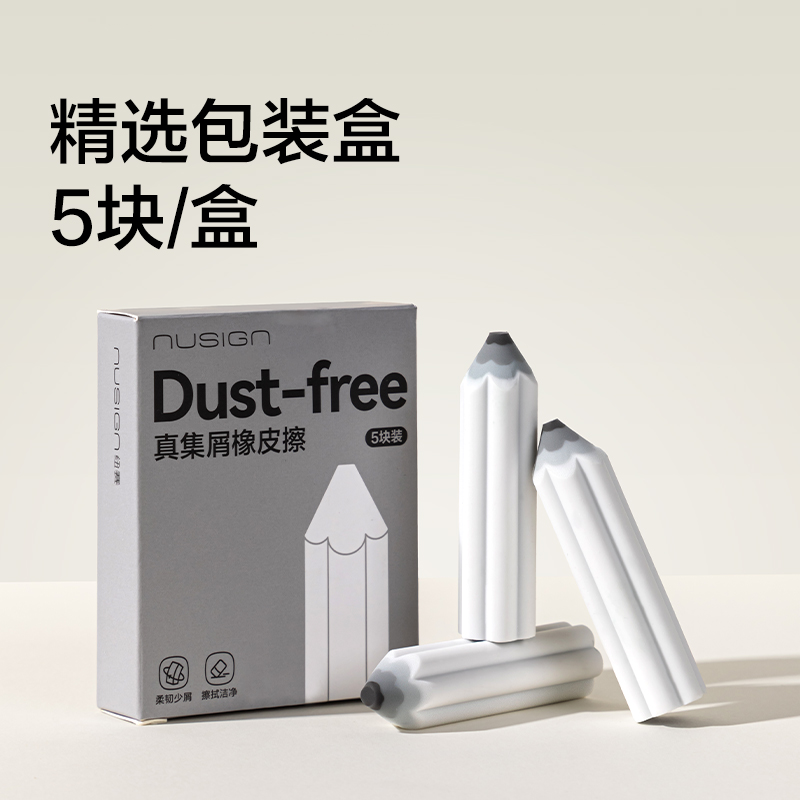 纽赛NS783笔形易握橡皮擦(白)(盒)