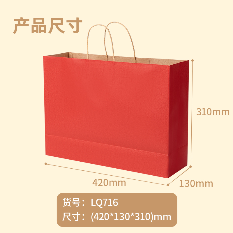 6008集团官方网站得心LQ716牛皮纸袋42*13*31cm(红)(10只/包)