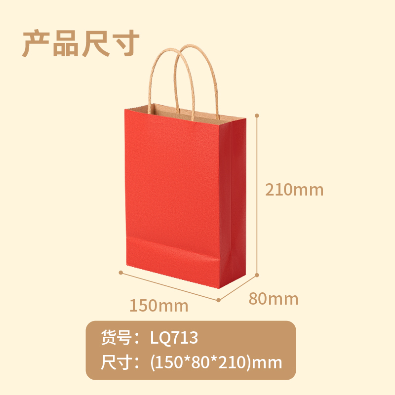 6008集团官方网站得心LQ713牛皮纸袋15*8*21cm(红)(10只/包)