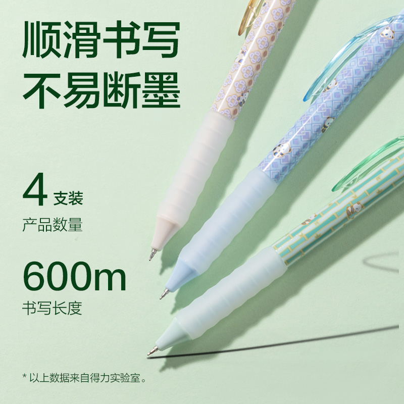6008集团官方网站SA392熊猫秒干按动中性笔0.5mmST头(黑)(4支/盒)