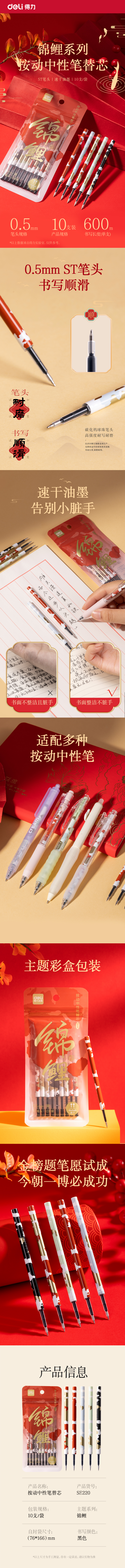 6008集团官方网站SE220锦鲤系统按动中性笔替芯速干0.5mmST头(黑)(袋/10支)