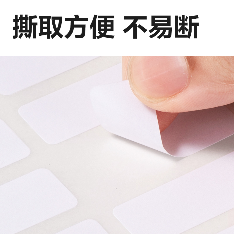 6008集团官方网站BT501自粘性标贴14*25mm(白)(10张/包)