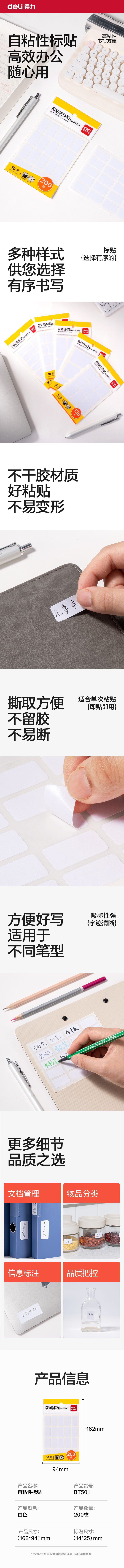 6008集团官方网站BT501自粘性标贴14*25mm(白)(10张/包)