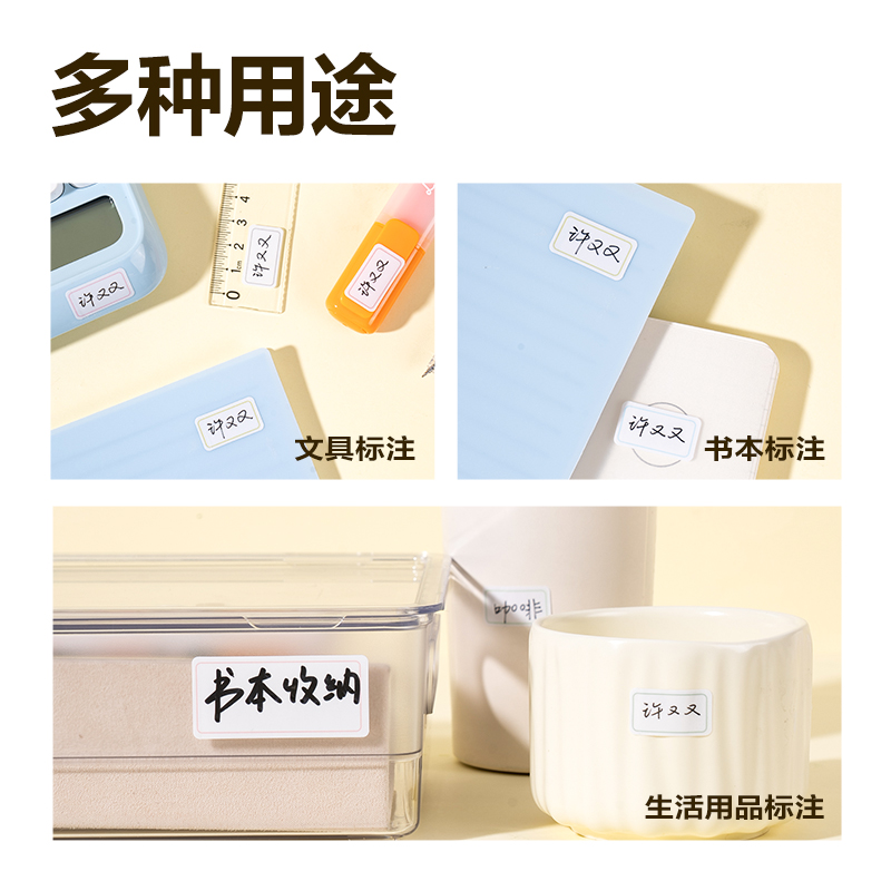 6008集团官方网站BT512防水带膜可移除标贴34*79mm(混)(3张/包)