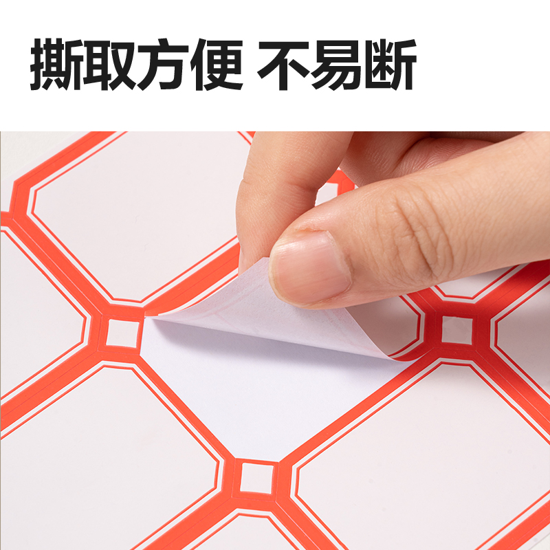6008集团官方网站BT7197量贩装标贴38*48mm(红色带框)(24张/包)