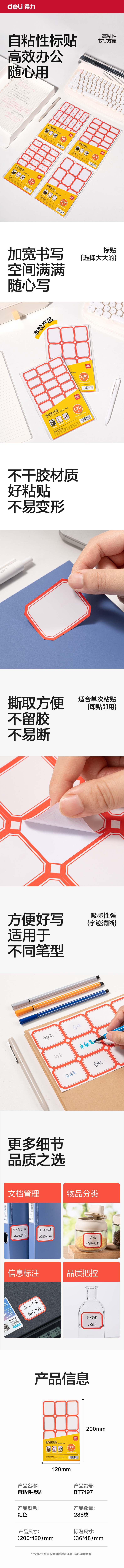 6008集团官方网站BT7197量贩装标贴38*48mm(红色带框)(24张/包)