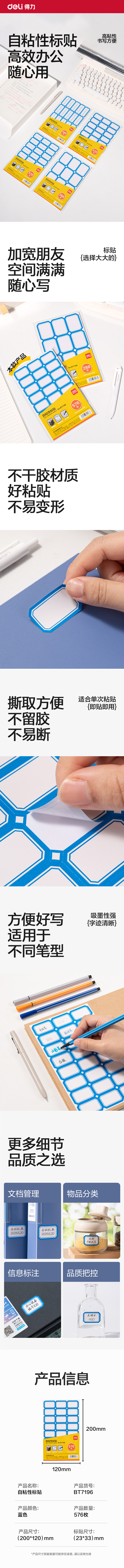 6008集团官方网站BT7196量贩装标贴24*38mm(蓝色带框)(24张/包)