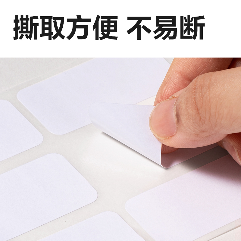 6008集团官方网站BT502自粘性标贴25*53mm(白)(10张/包)