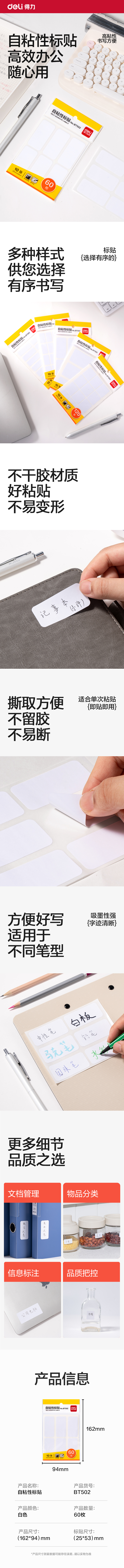6008集团官方网站BT502自粘性标贴25*53mm(白)(10张/包)