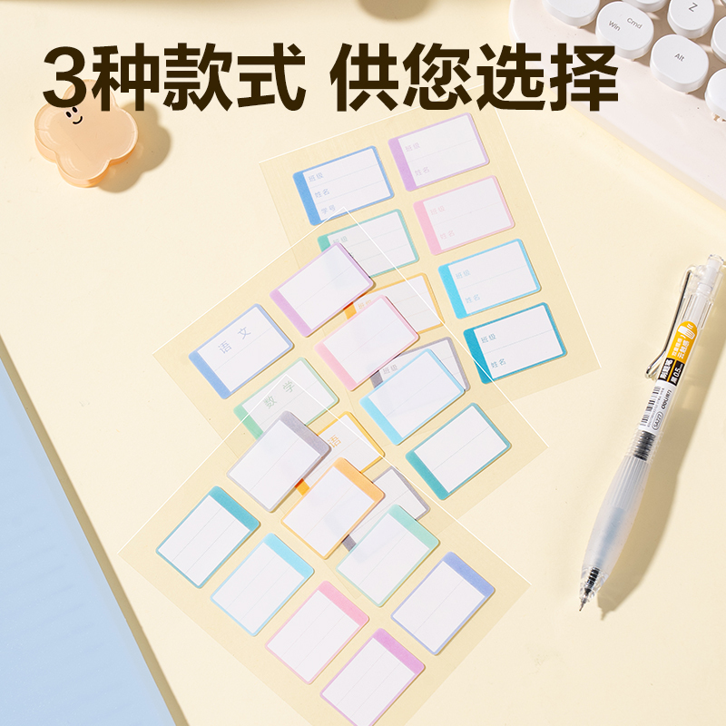 6008集团官方网站BT505防水带膜姓名贴(混)(3张/包)