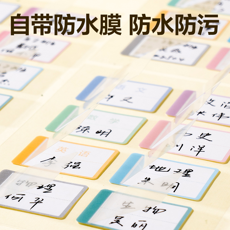 6008集团官方网站BT505防水带膜姓名贴(混)(3张/包)