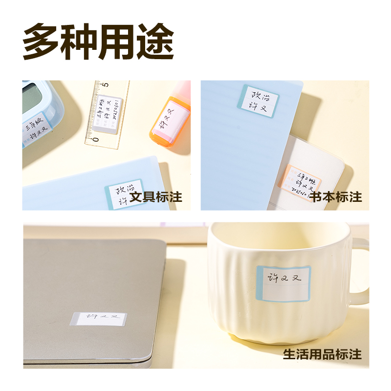 6008集团官方网站BT505防水带膜姓名贴(混)(3张/包)