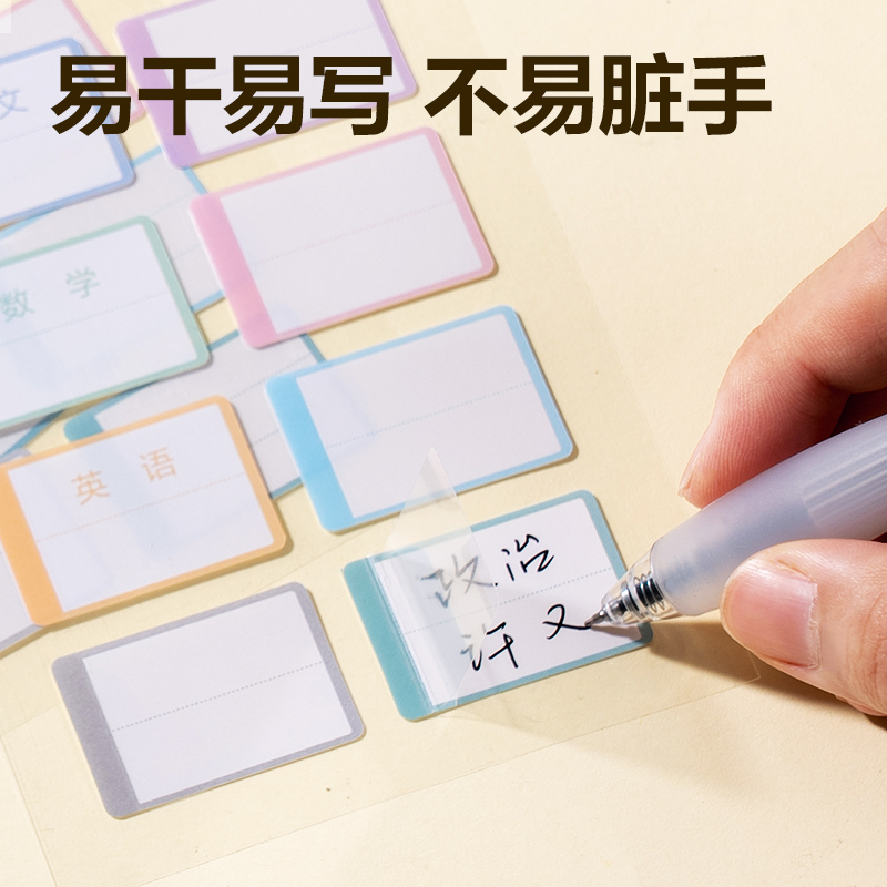 6008集团官方网站BT505防水带膜姓名贴(混)(3张/包)