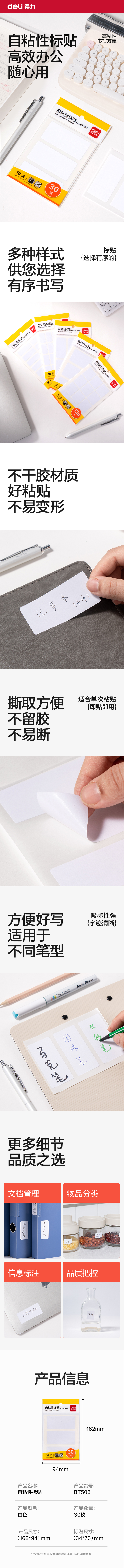 6008集团官方网站BT503自粘性标贴34*73mm(白)(10张/包)