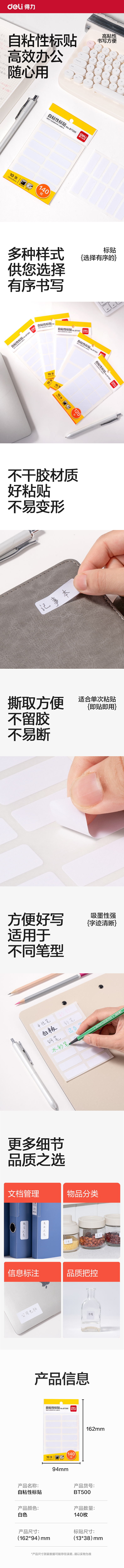 6008集团官方网站BT500自粘性标贴13*38mm(白)(10张/包)