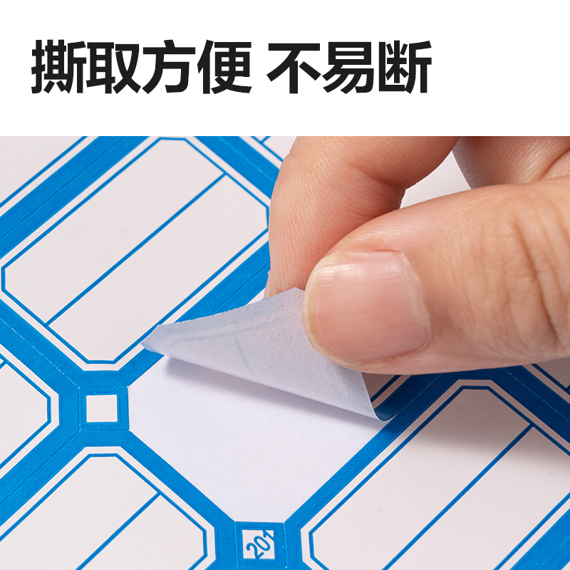6008集团官方网站BT7190量贩装标贴24*38mm(蓝色分栏)(24张/包)