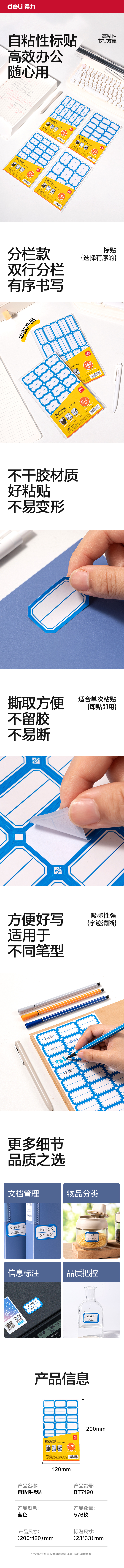 6008集团官方网站BT7190量贩装标贴24*38mm(蓝色分栏)(24张/包)