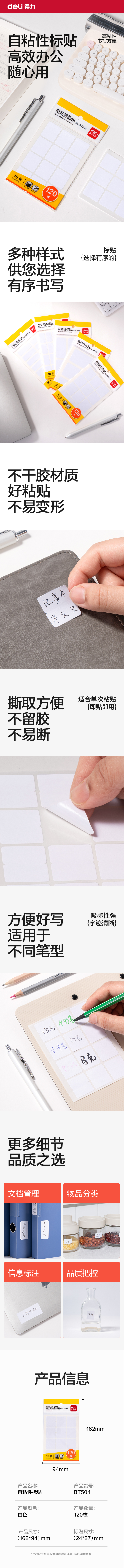 6008集团官方网站BT504自粘性标贴24*27mm(空缺索引)(10张/包)