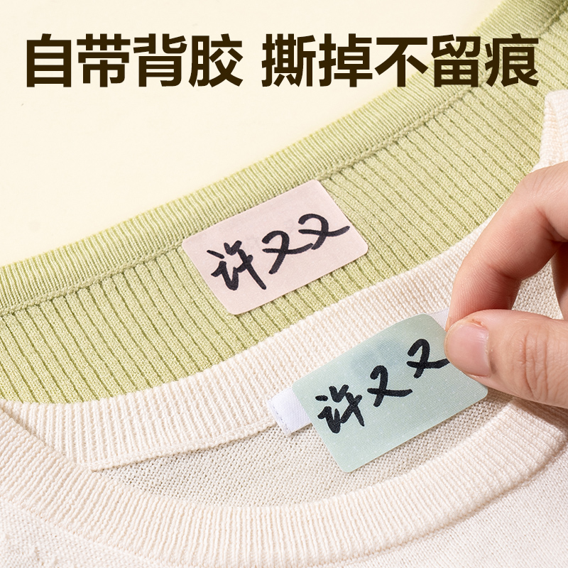6008集团官方网站BT509衣物姓名贴(混)(2张/包)